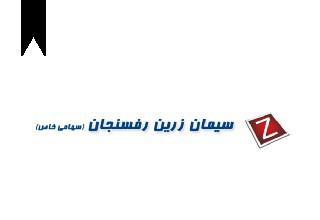 ifmat - Zarrin Rafsanjan Cement Company