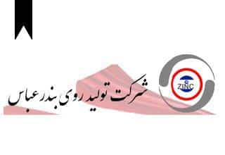 ifmat - Bandar Abbas zinc production company logo