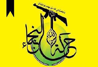 ifmat - Harakat Hezbollah Al Nujaba