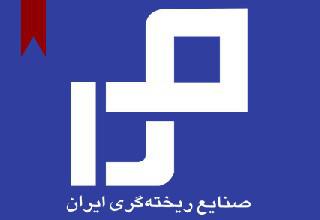 ifmat - Iran casting industries