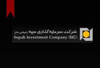 ifmat Sepah Investment Company