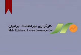 ifmat - Mehr Eghtesad Iranian brokerage company
