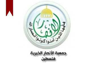 ifmat - Al-Ansar Charity Association