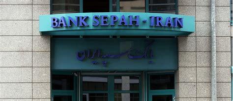 ifmat - Bad elements in Iran Funneling Money into Europe through Bank Sepah