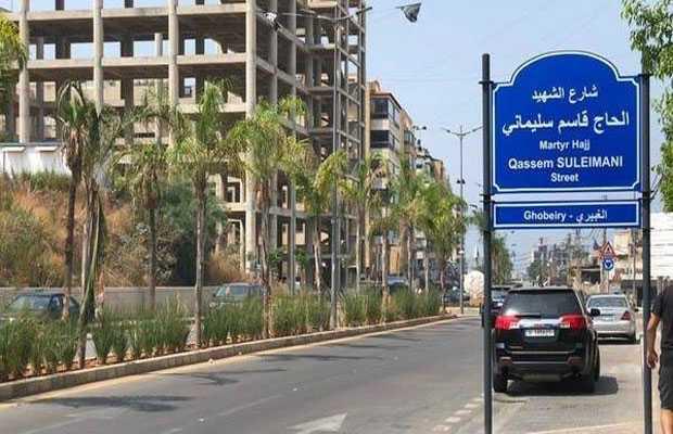 ifmat - Beirut street renamed after slain Iranian General Qassem Soleimani