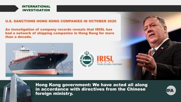ifmat - Iran sanctioned shipping line runs network of Hong Kong companies