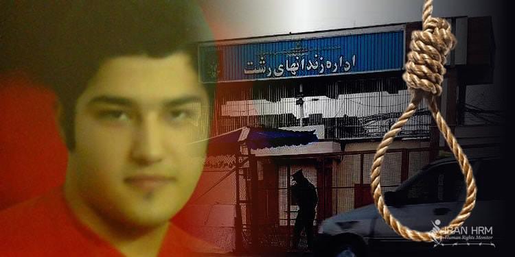 ifmat - Another juvenile offender Mohammad Hassan Rezaii executed in Iran