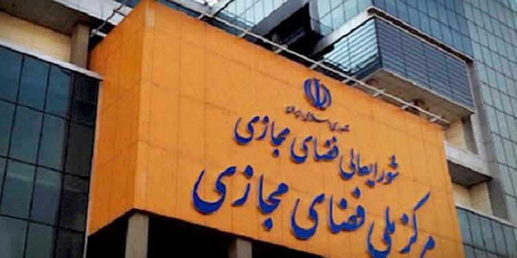 ifmat - Iran censorship council orders monitoring of social media accounts and websites