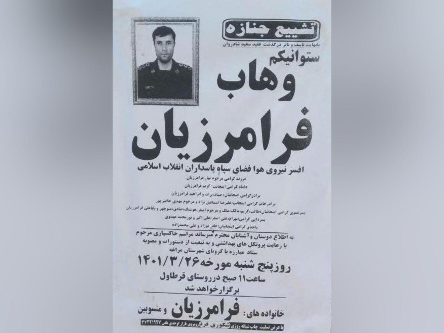 ifmat - Another IRGC Aerospace Force officer killed In Iran