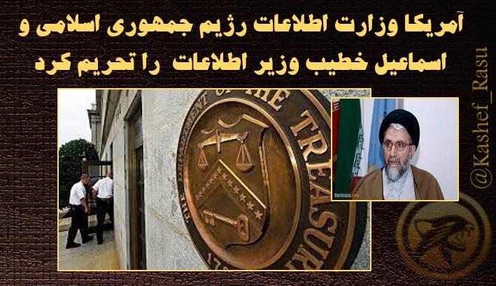 ifmat - Treasury sanctions Iranian Ministry of Intelligence and Minister for malign cyber activities