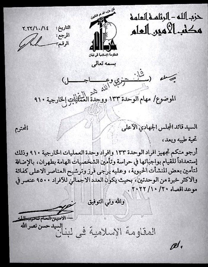 ifmat - Document Alleges Hezbollah Sending Forces Against Iran Protesters