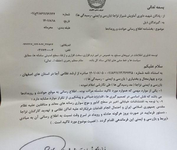 ifmat - Document Suggests Iran Army Worried About Loyalty Of Troops