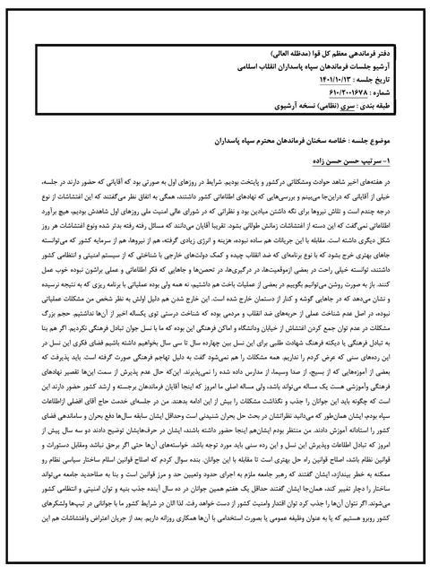 ifmat - IRGC Losing Edge In Iran And Region – Leaked Document